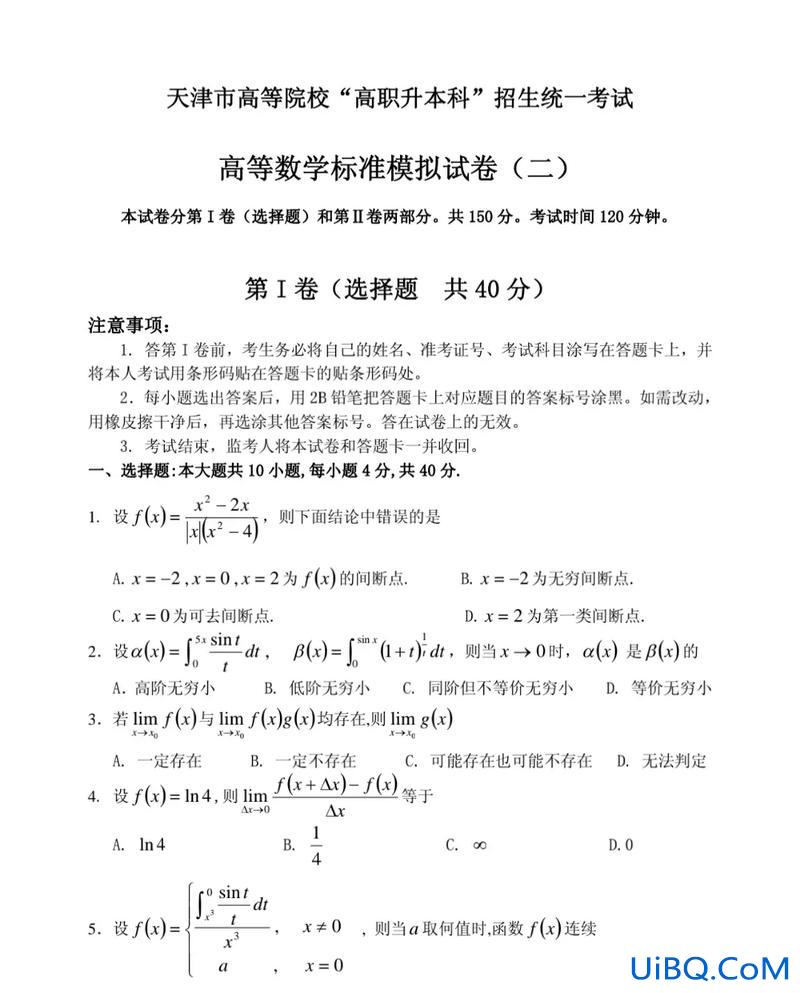 天津专升本试卷(天津专升本可以考几次)？