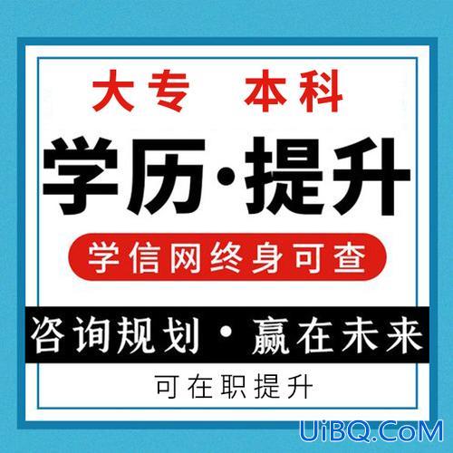 成人提升学历机构，成人提高学历哪家机构最靠谱？