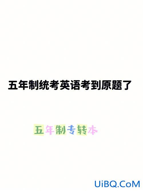 我们必须应付升学考试英语，升学统考英语什么意思？