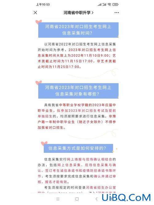 对口升学信息采集照片？对口升学信息采集过了时间可以补吗？