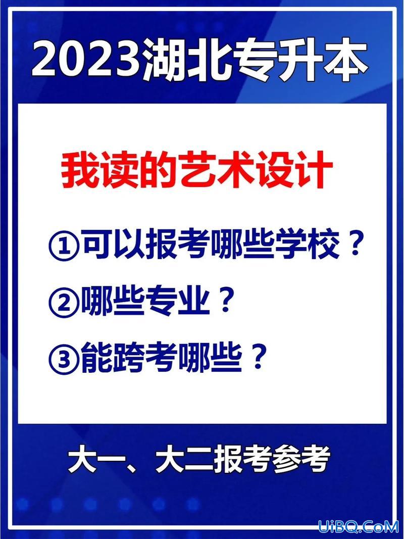 专升本环艺？环境艺术设计有专升本专业吗？