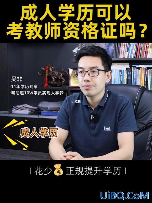 毕业后提升学历辅导中心(吴非教育学历提升中心怎么样)？