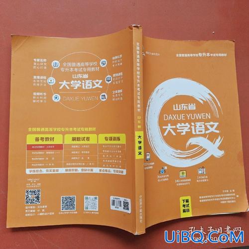 专升本语文书 专升本考试语文教材？