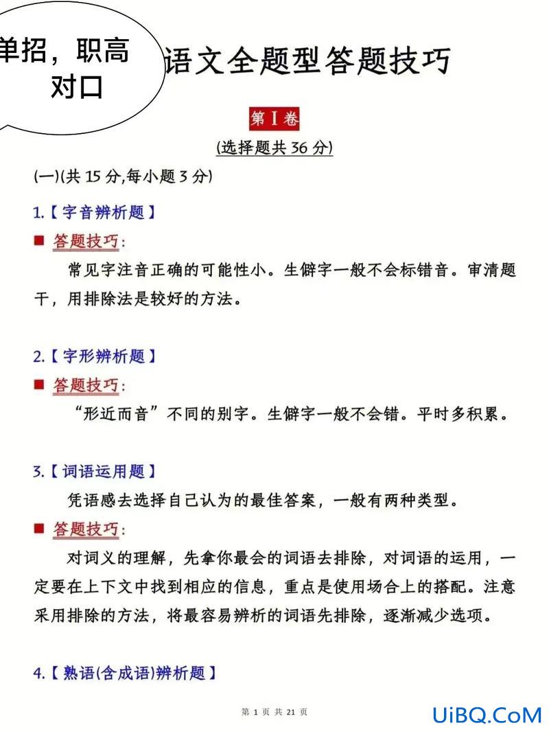 对口升学考试怎么考好？对口升学答题技巧？