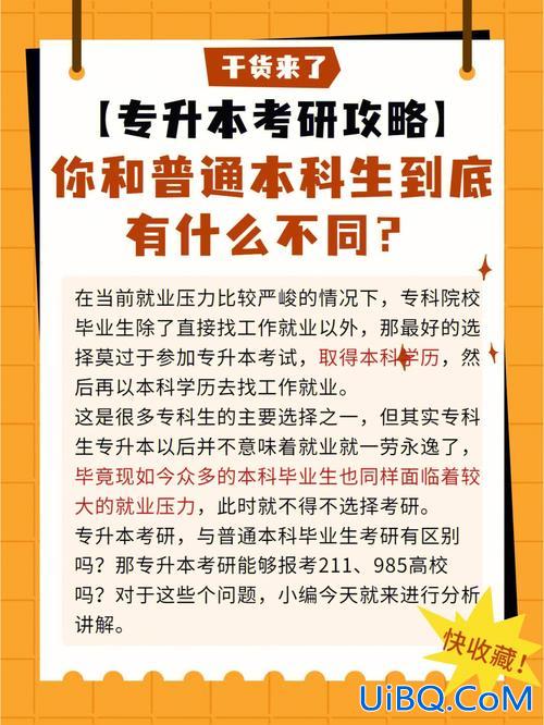 考研和专升本 专升本和考研哪个难度更大？
