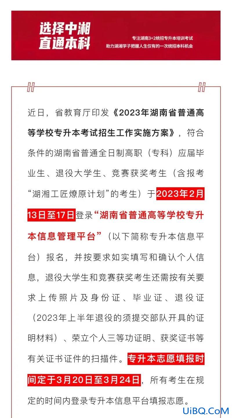 湖南专升本资料(2023年湖南专升本报名条件)？