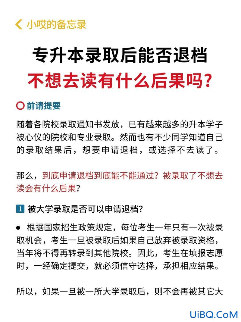 专升本被录取 专升本被录取了不去上会有什么影响？