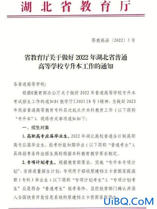 湖北普通专升本2017，每年湖北专升本的通知是什么时候出来啊？