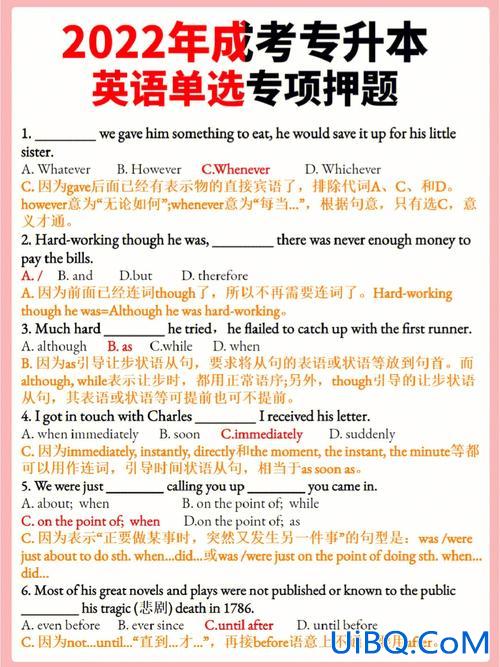 成人专升本试题，成人专升本英语基础差答题技巧？