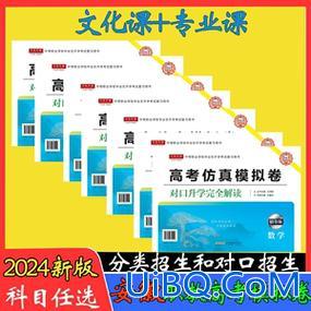 对口升学湖南语文答案 2024安徽省中职学校对口升学，语文模拟冲剌卷，分类招生考试全选择答案有吗？