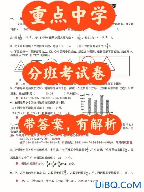 初中升学分班考 初中要分班考怎么办？