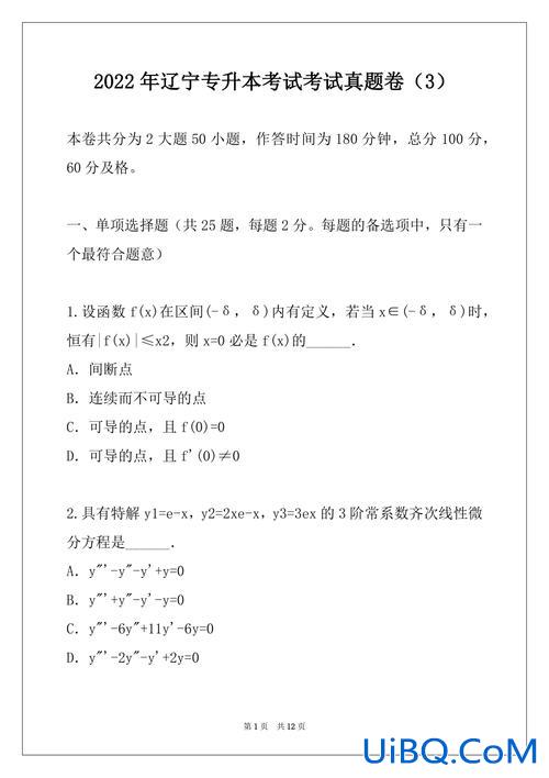 专升本的题目(专升本适合买哪些题做)？
