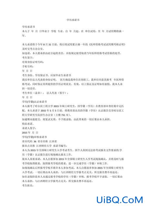 提升学历学历承诺书，个人学历承诺书可以随便填吗？