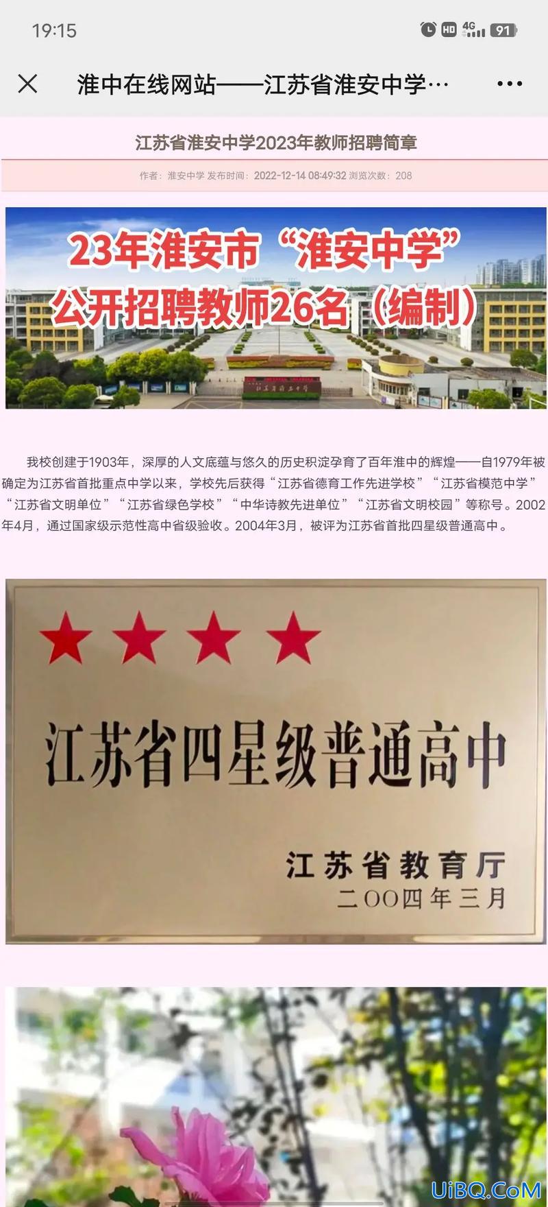 淮安初升学率(淮安中学是小淮中吗)？