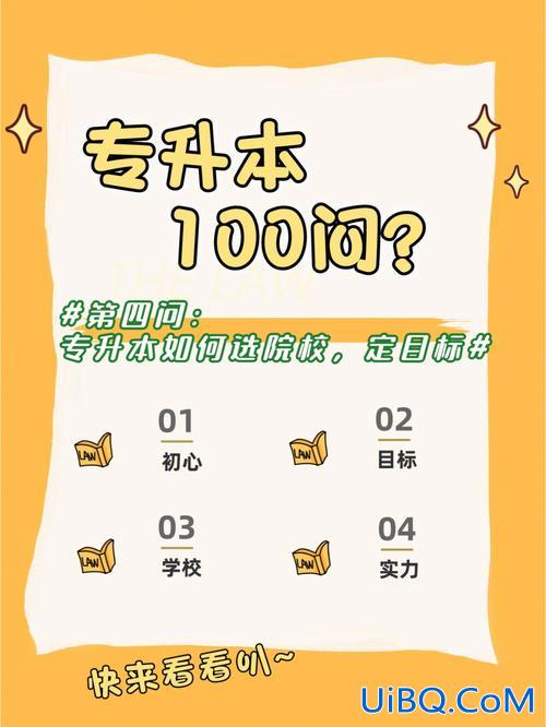 专升本的目标？专升本对自己的期望与目标？