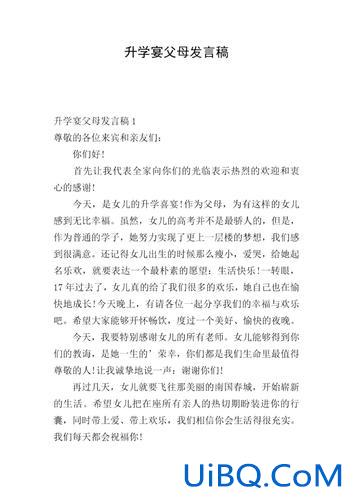 升学后父母发言稿高中？升学宴伯父发言稿家长？
