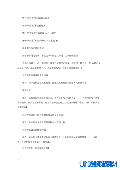 就业与升学的辩论材料题目(关于劳动教育的辩论赛反方)？