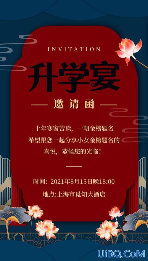 升学邀请函软件(升学宴请帖电子版怎么做)？
