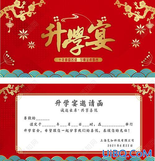 升学宴请柬免费制作 请升学宴的请帖模板？