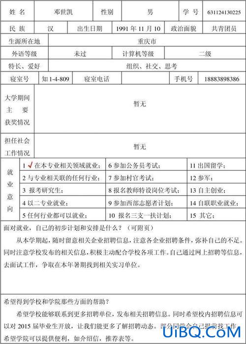 就业意向能填国内升学吗(什么是个人就业意向)？