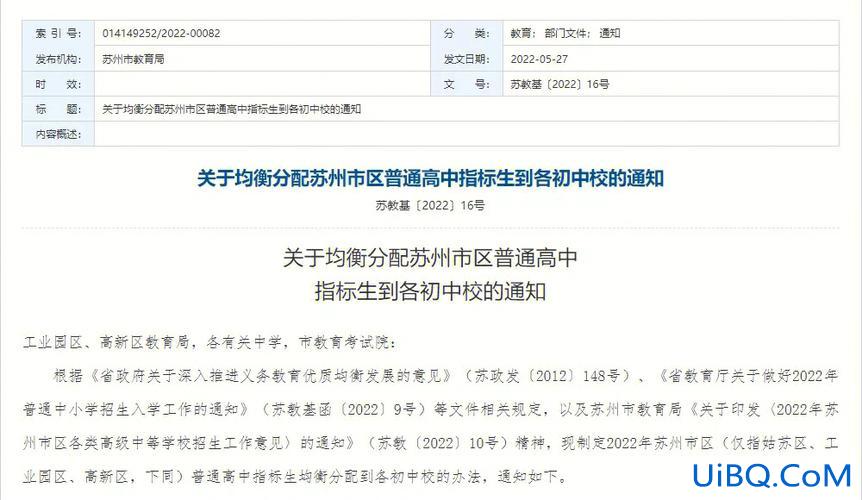 苏州园区中考升学政策文件，苏州园区指标生录取规则？