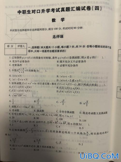 上海对口升学数学题目类型(上海中专对口考大学需要积分吗)？