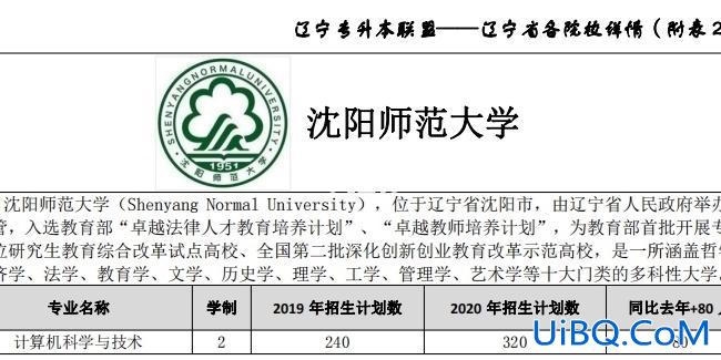 沈阳创业专升本，沈阳可以专升本的院校有哪些？