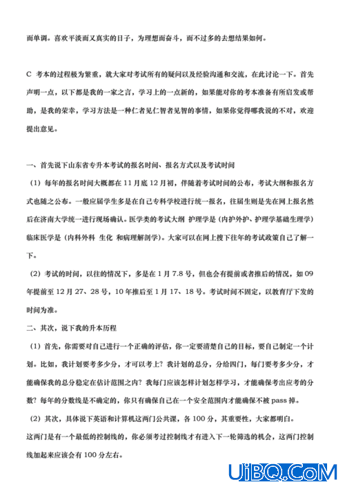 专升本的经历(谈一谈，自己专升本的经历，以及为何专升本)？