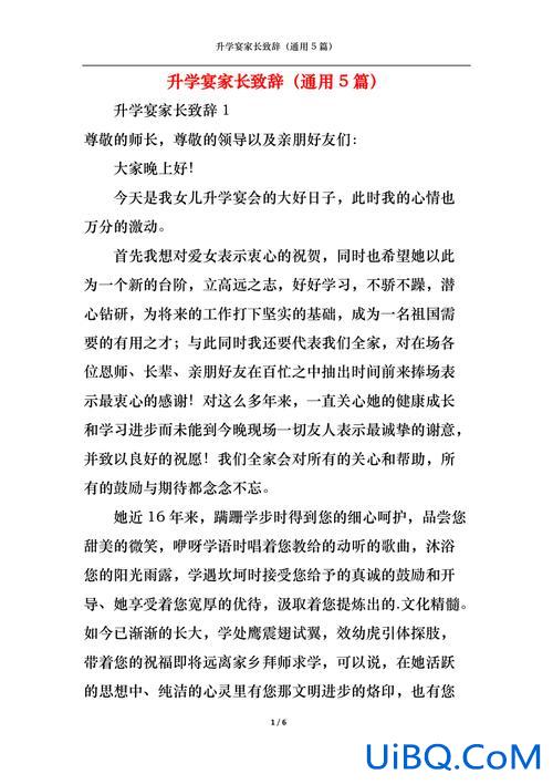 参加升学宴父母讲话简短？2024年最新升学宴致辞父母简短？