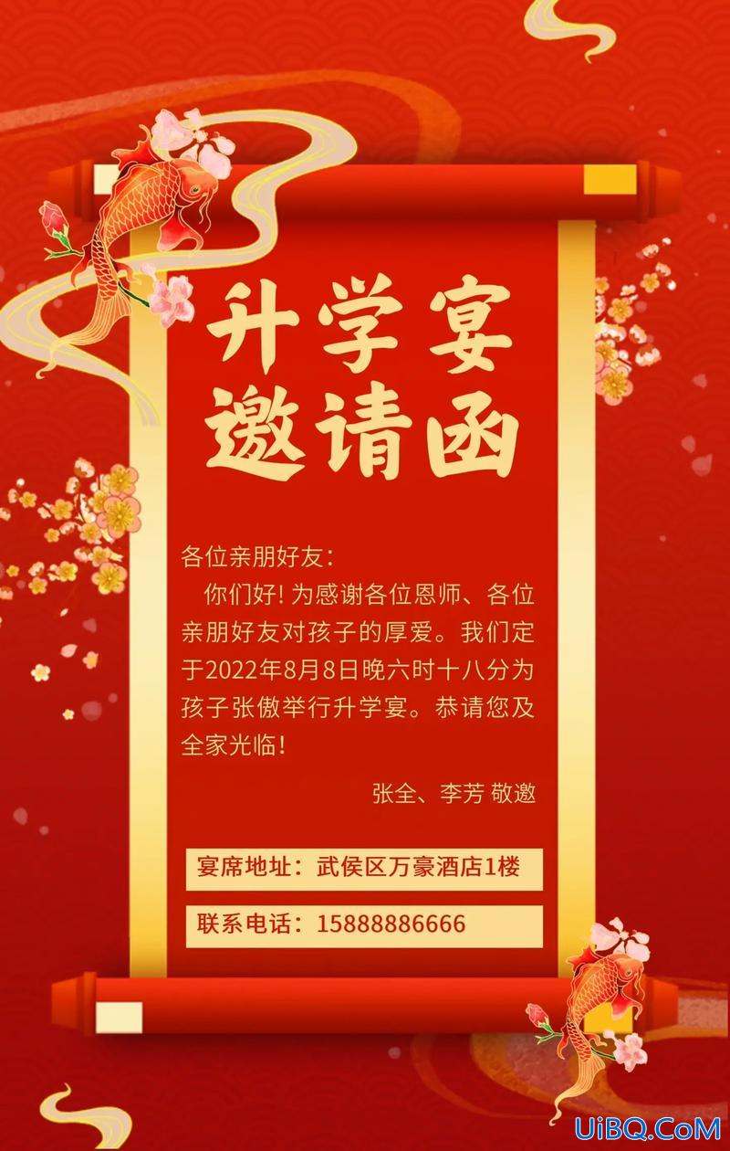 升学宴邀请信息 办升学宴应该怎么给亲朋发邀请函？