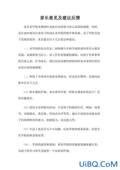 家校合作提升学校报告(家校共育家长对学校建议或意见)？