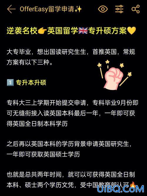英国专升本留学？英国专升硕申请条件？