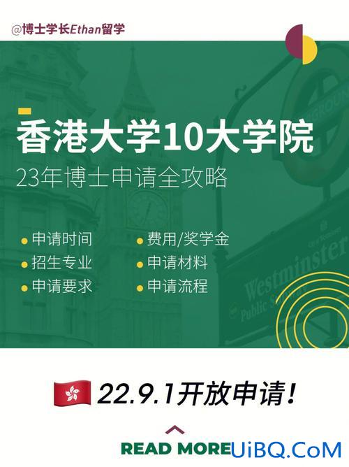 读博升学率？香港大学读博士要几年？