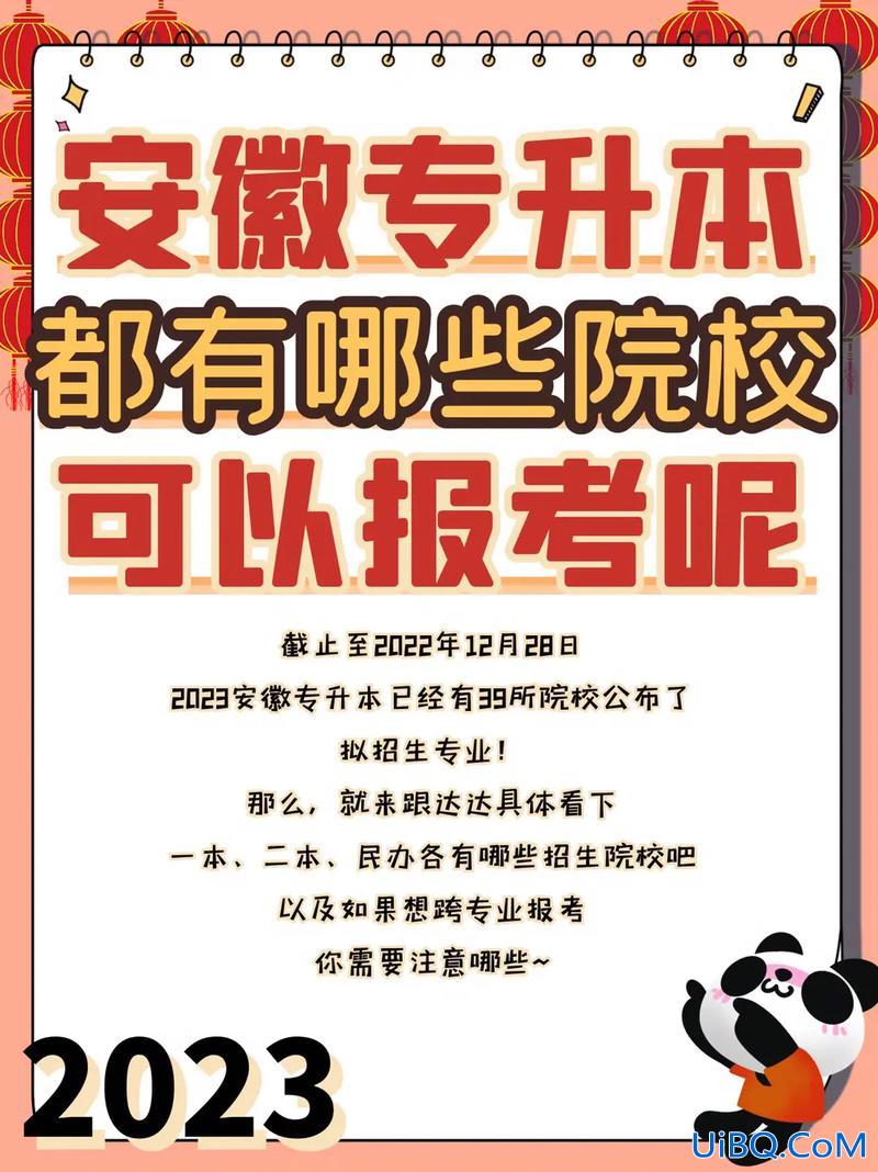 安徽成人专升本 2023安徽成人本科可以报哪些？