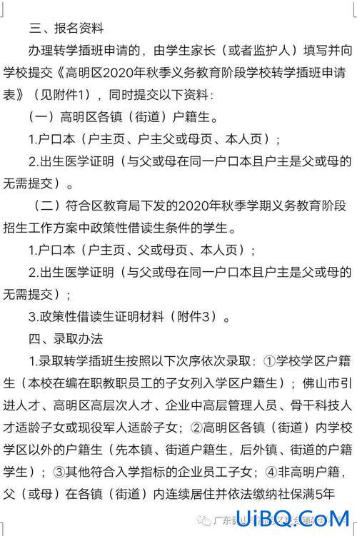 广州借读生如何跨区升学，广州公办高中都招收借读生吗？
