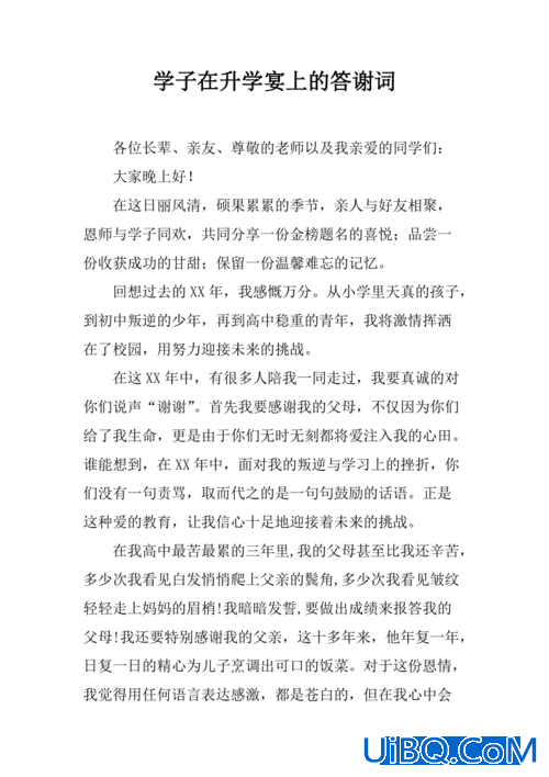 升学宴感谢同学朋友 在升学宴上怎么感谢别人的祝福？