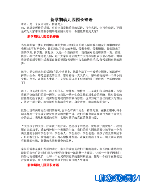 幼儿园升学园长寄语 幼儿园录取通知书园长寄语？