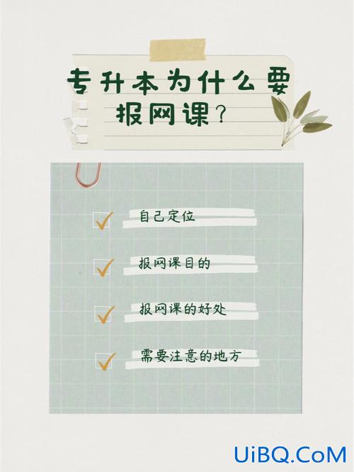 专升本网络课，专升本自学要买网课吗？