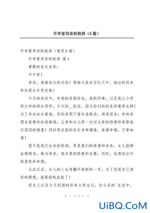 考研成功升学宴(考上研究生升学宴母亲致辞)？