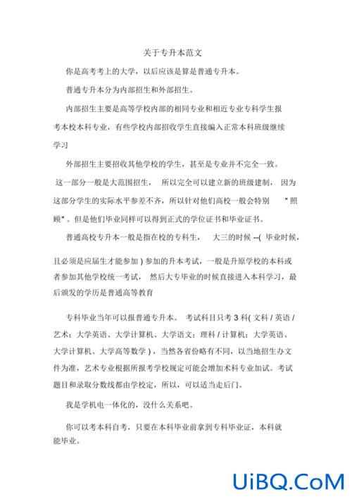 专升本的文章(专升本学生的五年规划)？