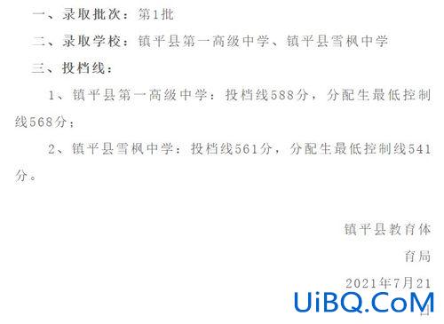 镇平对口升学分数线，今年镇平一高分数线多少？