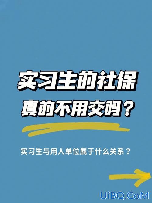升学期间交了社保？交过社保会影响自己升学吗？