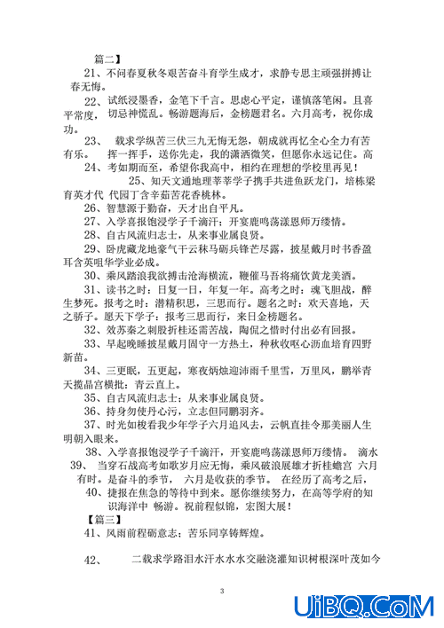 适合升学宴讲的话 升学宴怎么讲才好听？