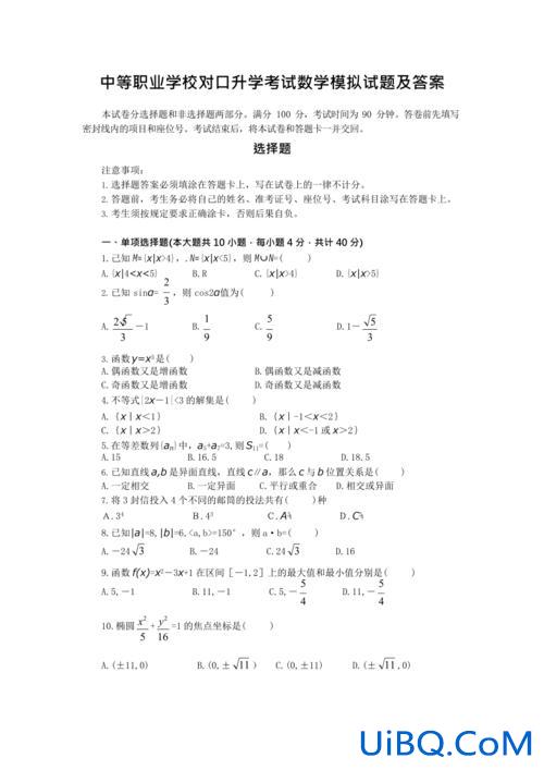 中职生升学考试的数学(中职升大数学都考哪些)？