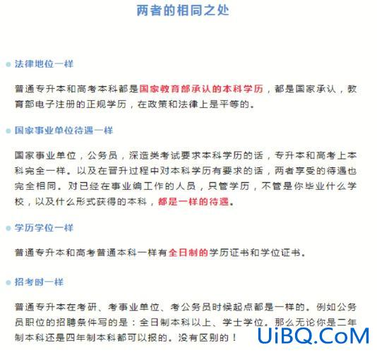 专升本户口？普通专升本的户口限制？