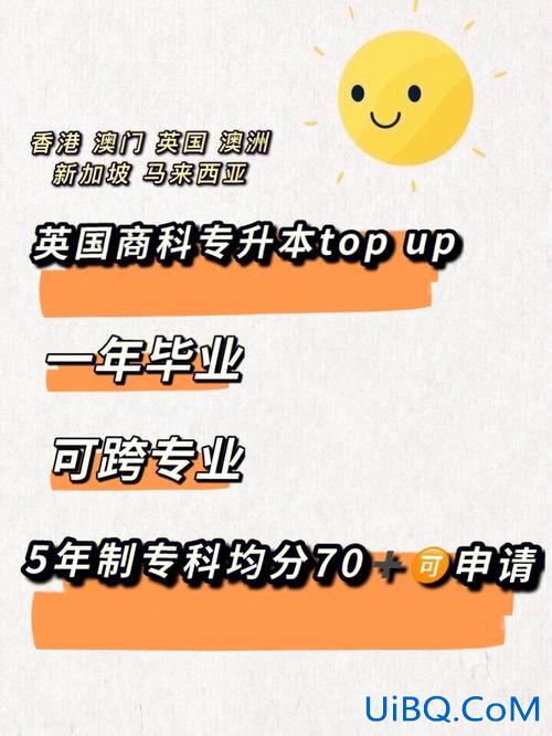 专升本去英国(五年一贯制大专可以出国升本科吗)？