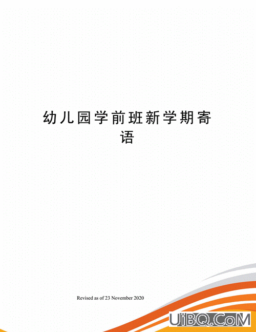 升学前班的话(升学前班的寄语)？