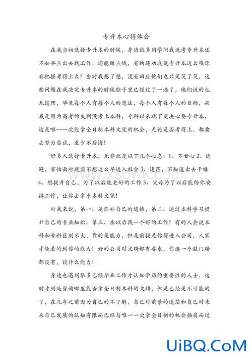 专升本的感想？专升本成功后，你的感受是什么？