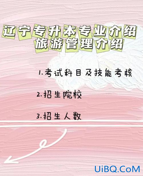 旅游专业专升本 旅游管理专升本难吗？