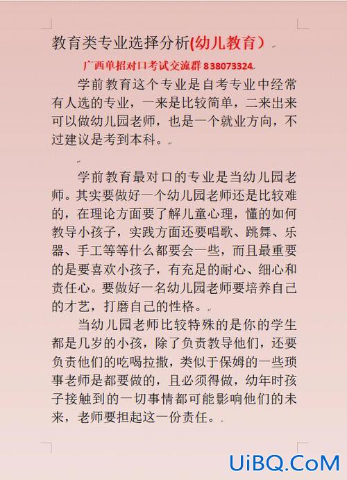 幼儿保育对口升学资料？对口升学中幼儿保育对应的专业？